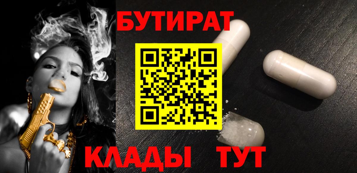 Аксай  Бутират  Вход с VPN  БУТИРАТ бутик 