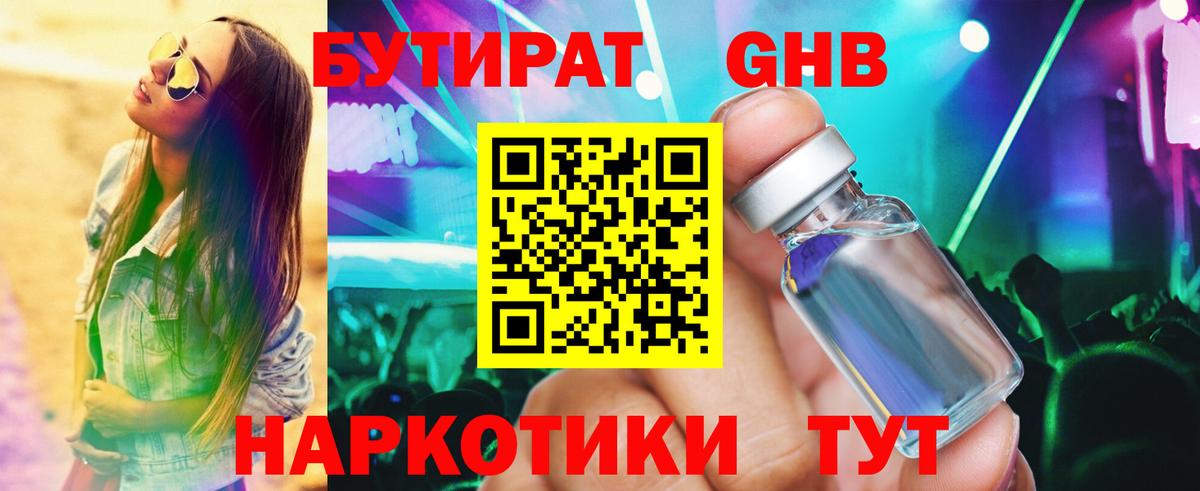 Бутират 1.4BDO Аксай