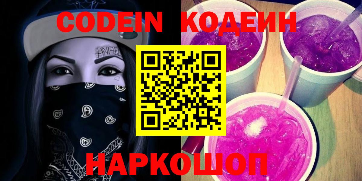 Аксай  Кодеин напиток Lean (лин)  Вход с VPN  Кодеин Purple Drank 