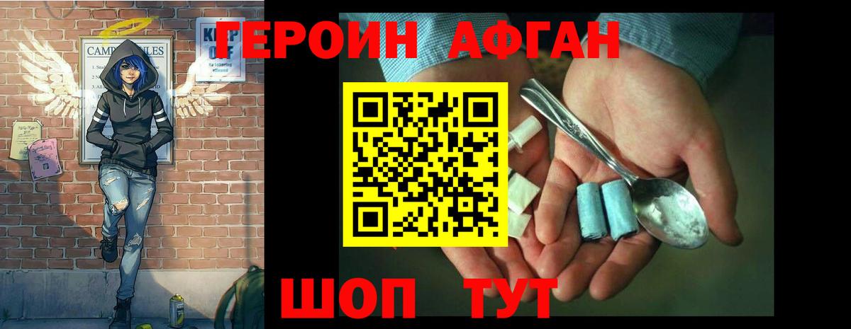 ГЕРОИН Heroin Аксай