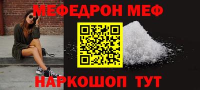 меф Белореченск