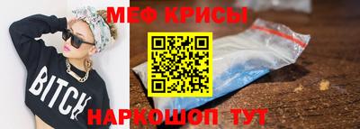 меф Белореченск