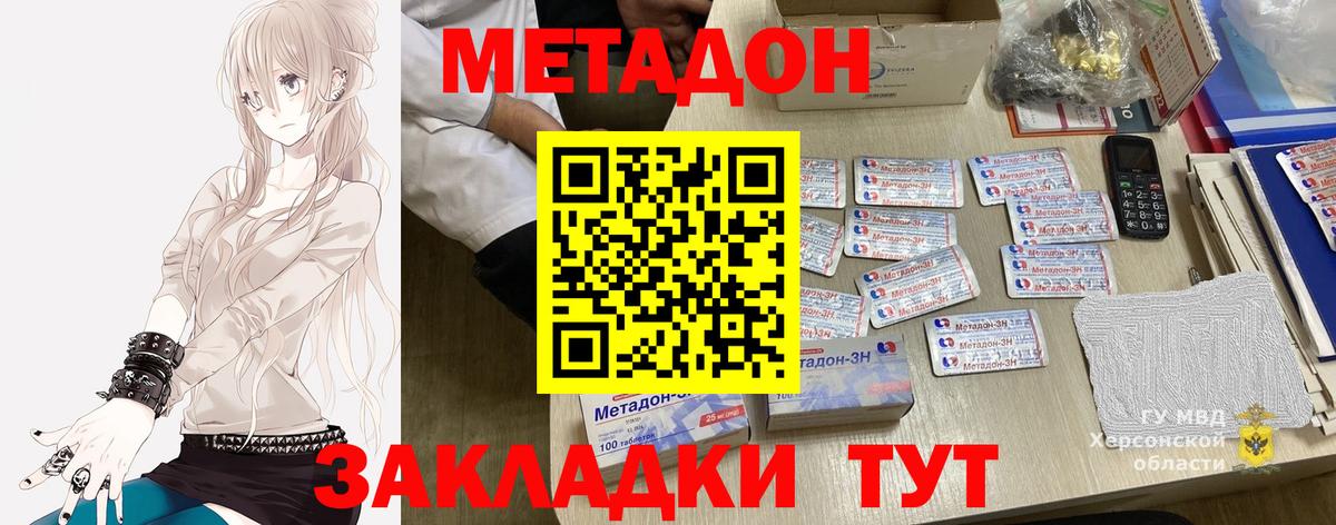 Метадон белоснежный  Вход с VPN  Аксай  МЕТАДОН methadone 